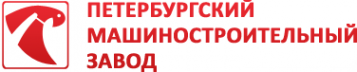 Логотип компании ПЕТЕРБУРГСКИЙ МАШИНОСТРОИТЕЛЬНЫЙ ЗАВОД